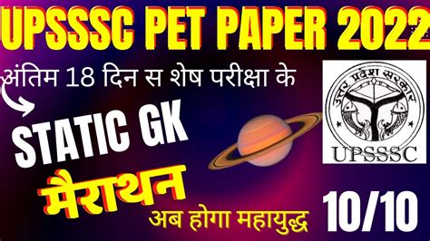 UPSSSC PET STATIC GK 2022 BSA CLASS UPSSSC PET EXAM 15 16 October