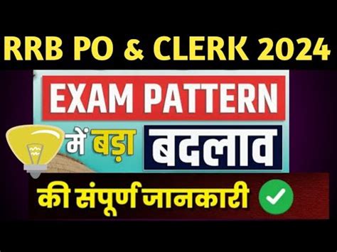 Change In Rrb Po Clerk Exam Pattern Sectional Timing Introduction