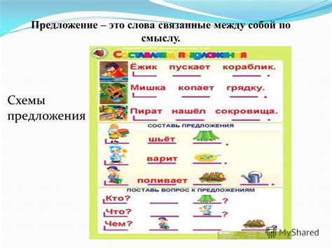 Схема предложений для дошкольников примеры