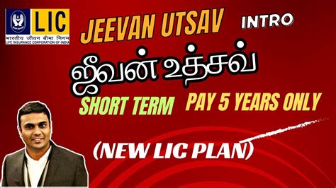 LIC Jeevan Utsav Tamil YouTube