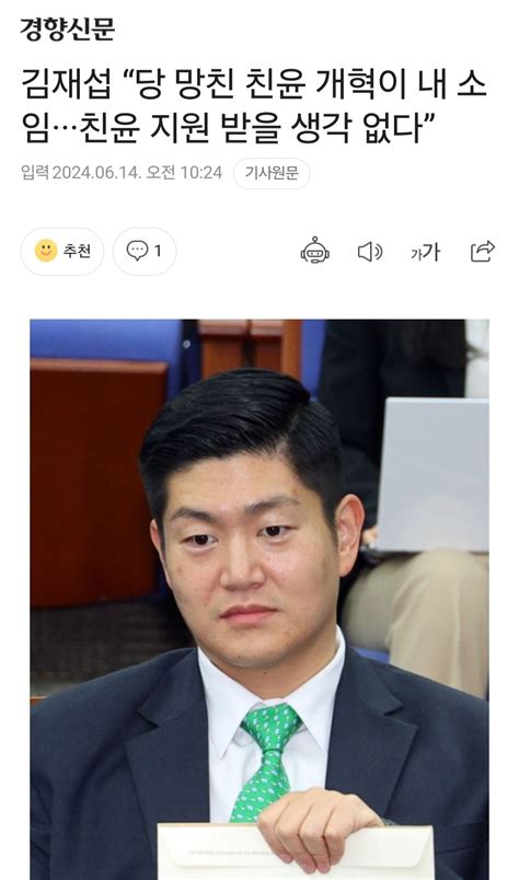 김재섭 “당 망친 친윤 개혁이 내 소임···친윤 지원 받을 생각 없다” 정치시사 에펨코리아