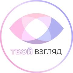 Твой Взгляд | Цветные линзы | Твой взгляд - магазин эксклюзивных ...
