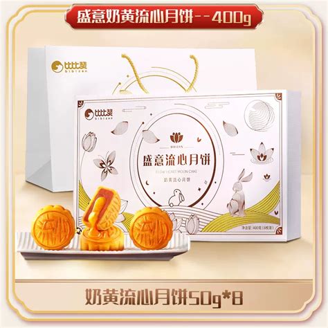 Get Bibizan Mooncake Blessing Mid Autumn Festival Mooncake Gift Box