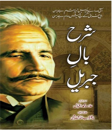 Sharah Bal E Jibreel By Allama Iqbal