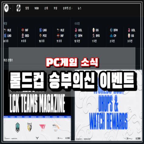 롤 승부의신 예측하고 2021 롤드컵 결과 승자예상 수정구슬 보상정보 네이버 블로그