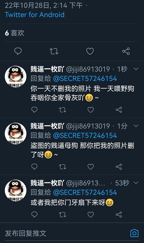 嘶哈嘶哈（操翻这个世界版） On Twitter 呜呜贱逼母狗发话了😆她说她没盗图吖～那你的上半身是长我肛门里了吗 小姐姐～😆