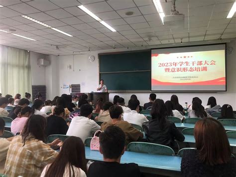 校团委召开2023年度秋季学生干部大会暨意识形态培训 乐山师范学院新闻文化网