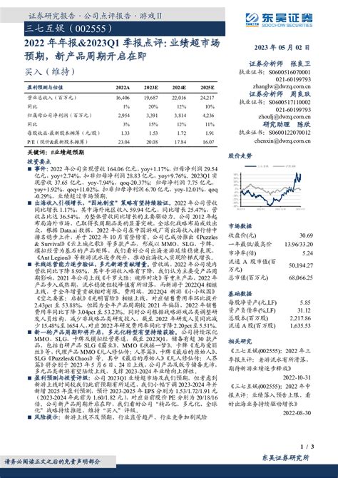 业绩超市场预期，新产品周期开启在即