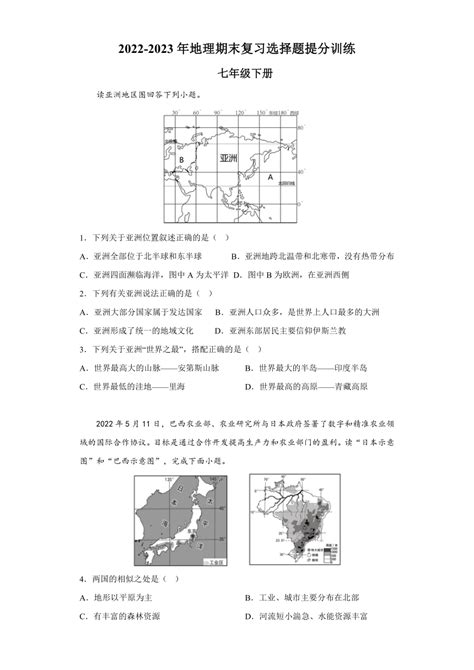 期末选择题提分训练（含答案）2022 2023学年七年级地理下学期人教版 21世纪教育网