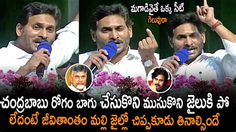 జగన వశవరప Ys Jagan Reacts On Chandrababu Bail Jagan Comments