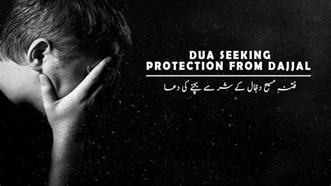 Dua For Protection From Dajjal Lesson Dajjal K Shar Se Bachne Ki