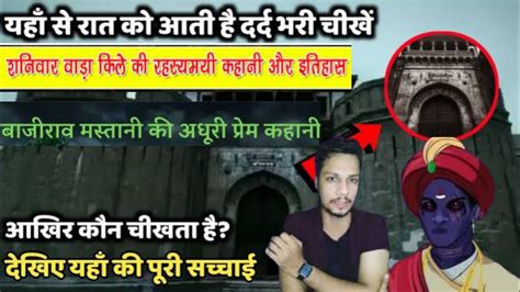 Shaniwar Wada Pune Horror Story In Hindi