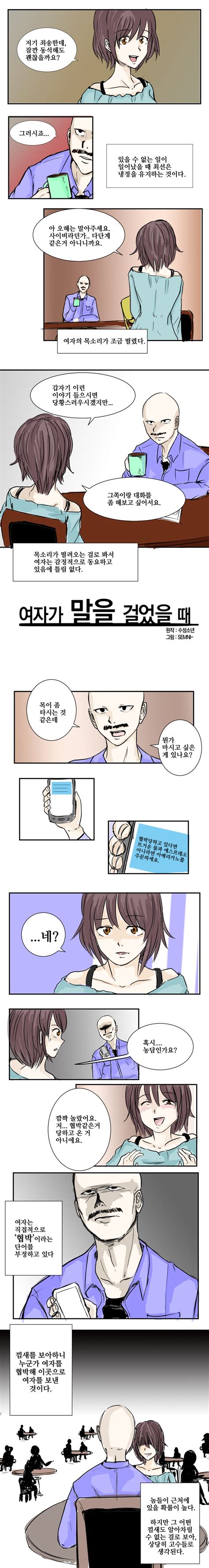 메이플스토리 인벤 여자가 말을 걸었을 때 Manhwa 메이플스토리 인벤 자유게시판 구