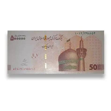 Iran Half Million Rial UNC Banknote 2018