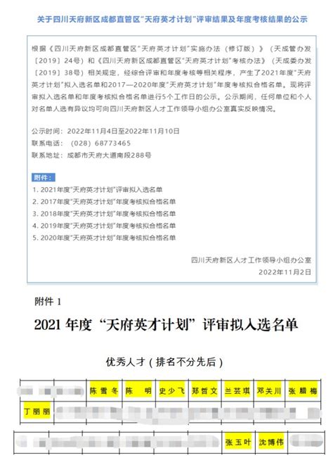 “2021天府英才计划”收官 区调队（容大集团）荣添10名英才工作动态区调新闻四川省地质局区域地质调查队（容大集团）