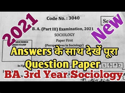 Answer क सथ दख पर Question Paper BA 3rd year Sociology Paper 1