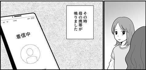 ＜不倫だった父と母＞「両親は私を愛してくれた」気持ちを整理しようとした矢先……？【第3話まんが】 ママスタセレクト