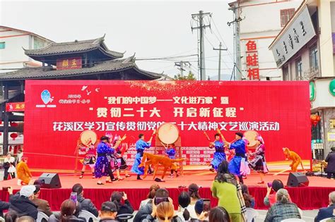 花溪区2023年学习宣传贯彻党的二十大精神文艺巡演活动圆满收官文化节目农村