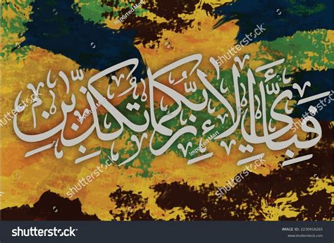 Arabic Qurani Calligraphy Ayat Fabi Ayyi Ala Royalty Free Stock