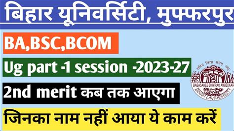 Brabu Ug Merit List Brabu Second Merit List Bihar