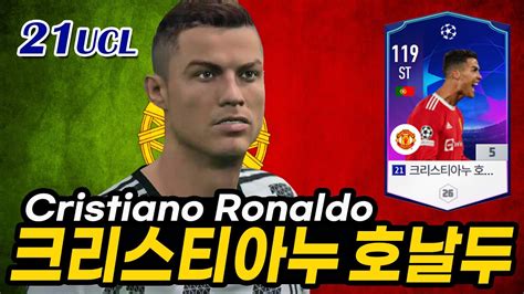 피파4 21ucl 포르투갈 St 크리스티아누 호날두 21ucl 5카 리뷰와 골모음fifa4 Portugal St