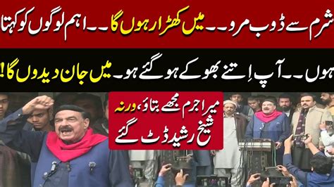 Sheikh Rasheed Aggressive Media Talk Big Announcement Express News