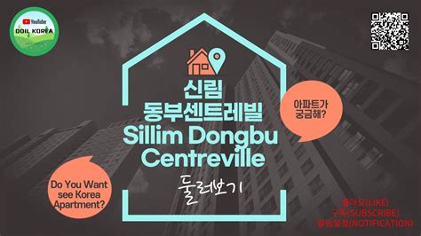 신림 동부센트레빌 둘러보기 Sillim Dongbu Centreville Tour Korea Apartment Tour