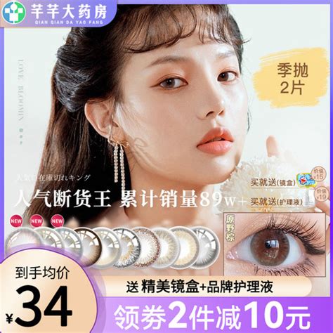 2片海俪恩美瞳季抛女小直径 大隐形眼镜，正品官网旗舰店，2023年新款 轻舟网