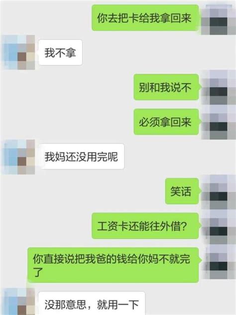 老婆呀，我爸的工資卡、醫保卡你不能都借給你媽呀 每日頭條