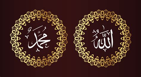 Allah Muhammad Arabic Calligraphy It Means God In Muslim Set Two Of