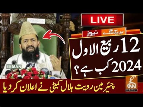 12 Rabi Ul Awal Confirm Date 2024 Eid Milad Un Nabi Date 2024 YouTube