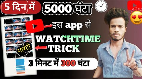 Watchtime Kaise Badaye YouTube Watch Time Kaise Badaye 4000 Hours