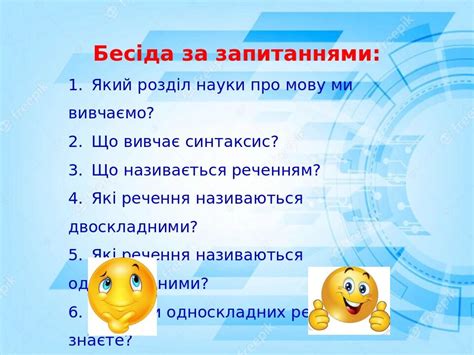 Презентація "Повні й неповні речення. Тире в неповних реченнях ...