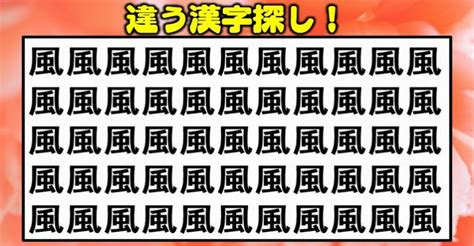 【違う漢字探し】1つだけある周りと違う漢字を探す問題！10問 ネタファクト