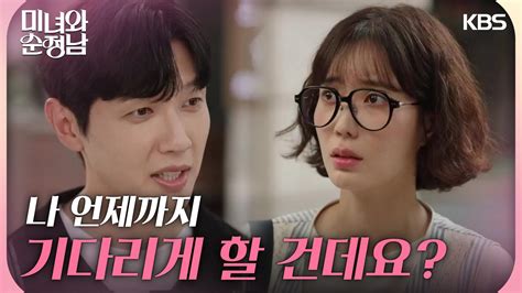 ＂언제까지 기다리게 할 건데요＂지현우에게 고윤을 만나는 사실을 숨기는 임수향 Kbs 240720 방송 Zum Tv