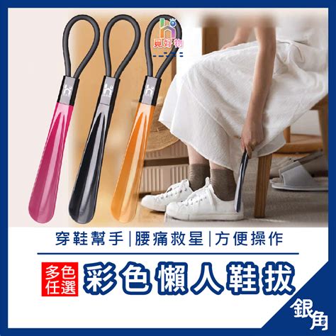 穿鞋器 鞋扒 鞋拔 穿鞋工具 提鞋器 鞋子 布鞋 高跟鞋 塑膠鞋拔 懶人鞋拔 優質鞋材 塑膠鞋拔 蝦皮購物