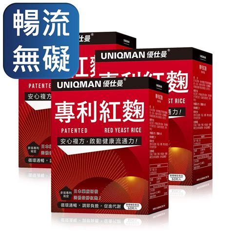 Uniqman 專利紅麴 素食膠囊 60粒盒3盒組 Pchome 24h購物