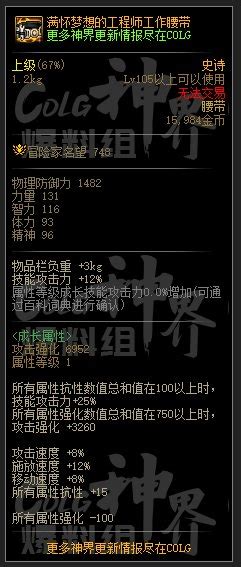 【爆料：新增装备】神界新史诗and天赋树and新自定义翻译合集沃特碧们的colgdnf地下城与勇士 Colg玩家社区