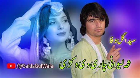 Saida Gul Wafa Pashto New Tapay Tappy Sa Lewani Chari Di Wakrre