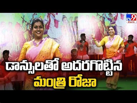 Minister Roja Dance Video At Jagananna Golden Jubilee Cultural Event