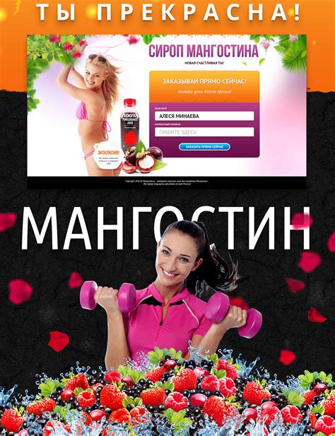 Сироп мангостина для похудения | Behance