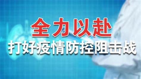 暖心故事 第三十页 全力以赴打赢疫情防控阻击战三湘都市报专题 华声在线