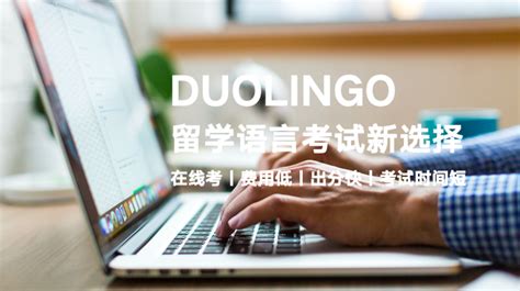 Duolingo 多邻国最新评分标准 小分制度 知乎