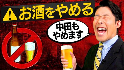 オリラジ中田、禁酒を始めて1カ月日本のテレビタレントでは言えない感想を語る 大物youtuber速報