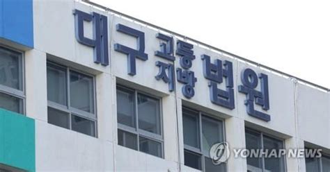 직장 내 괴롭힘 경북도 간부 공무원 징계 취소 소송서 패소