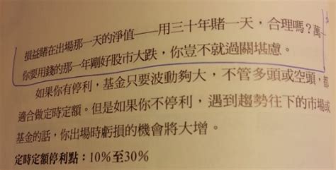 股息 現金流 被動收入 理財的心路歷程 評估大盤的方法 定期定額 需要停利 不需要停損