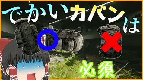 【タルコフeft】レイダー狩りをするのにちっちゃい鞄を持って行った者の末路【ゆっくり実況】｜動画配信者支援ブログ