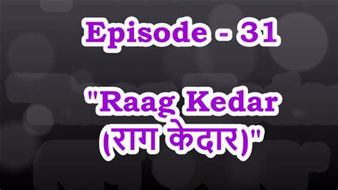 Episode 31 Raag Kedar Parichay Sargam Geet Lakshan Geet Chota