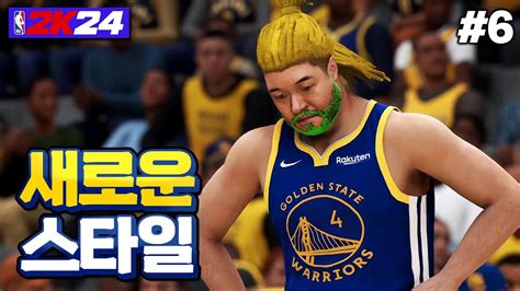 [nba 2k24] 새로운 스타일의 박축지 과연 올해의 루키는 누구 국보급 센터 박축지🏀 6 Youtube