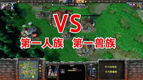 6级天神下凡，第一人族 Vs 第一兽族！魔兽争霸3 Youtube